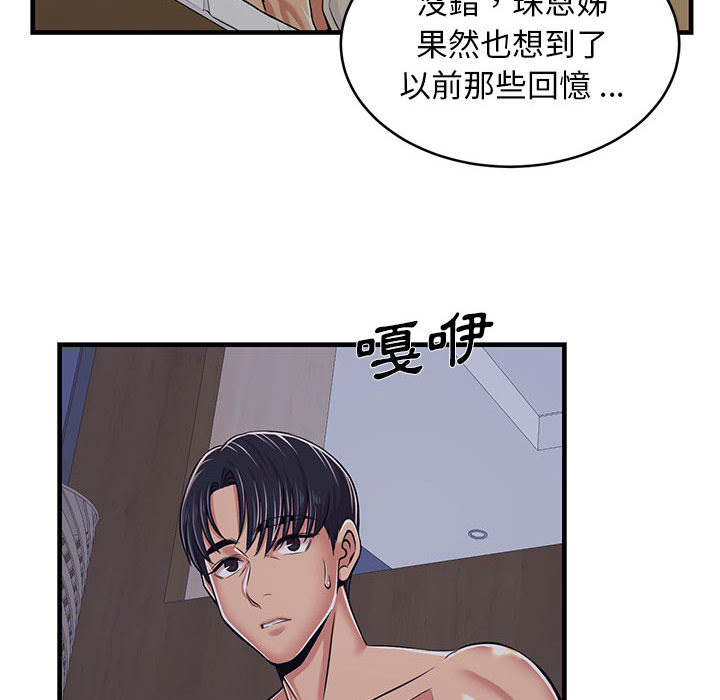 逃不出的陷阱 第1章 第153页