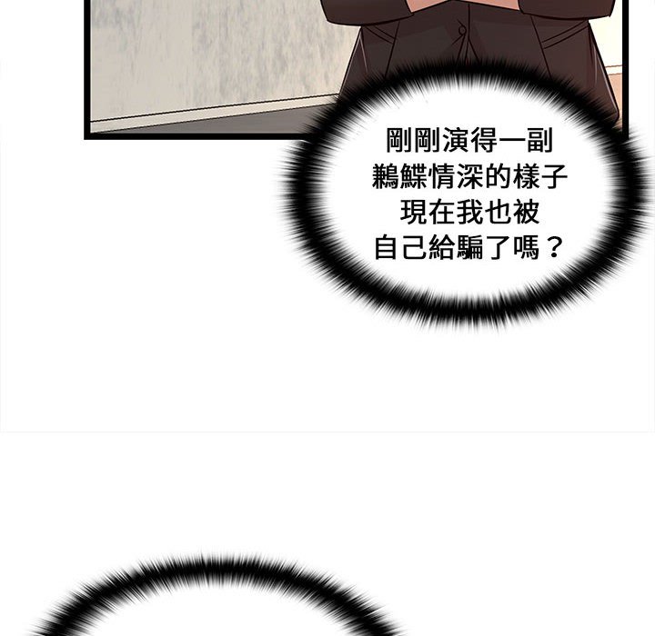 逃不出的陷阱 第13章 第88页