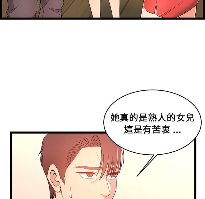 逃不出的陷阱 第14章 第32页