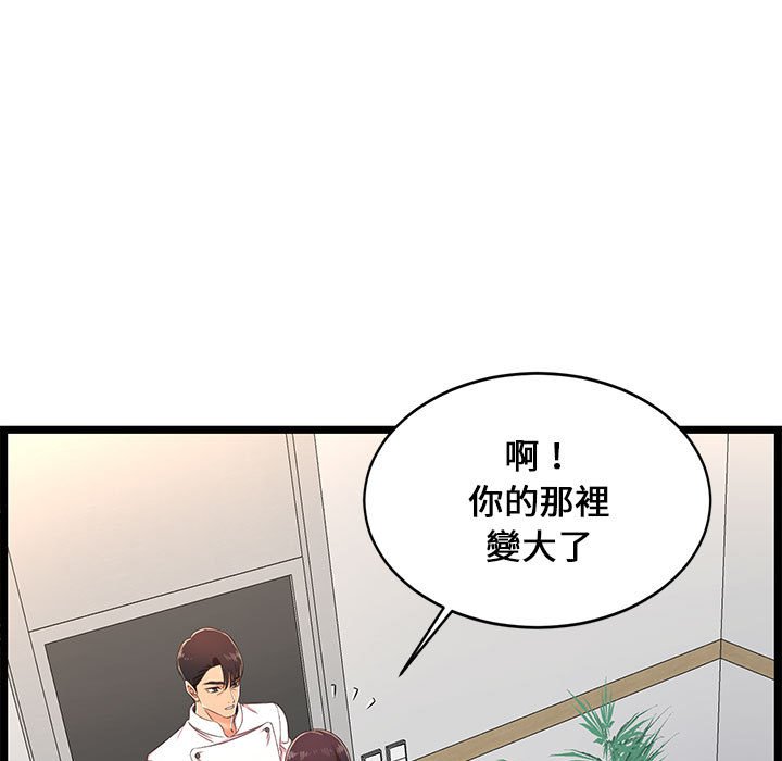 逃不出的陷阱 第18章 第33页