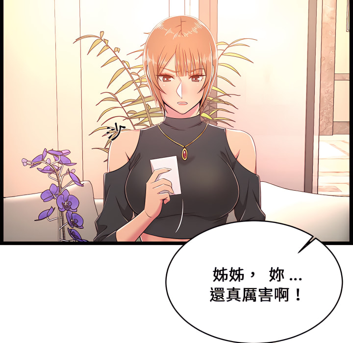 逃不出的陷阱 第19章 第73页
