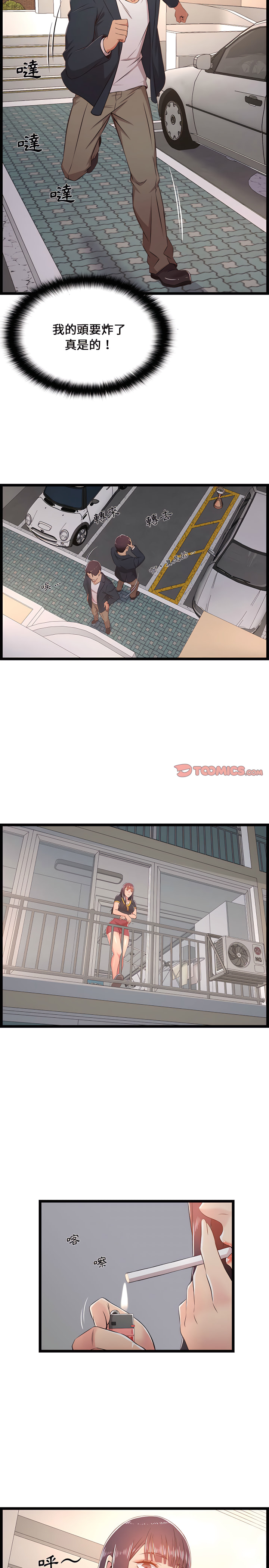 逃不出的陷阱 第21章 第21页