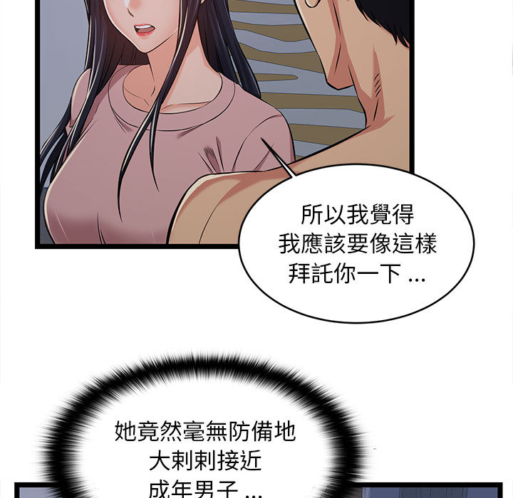逃不出的陷阱 第2章 第17页