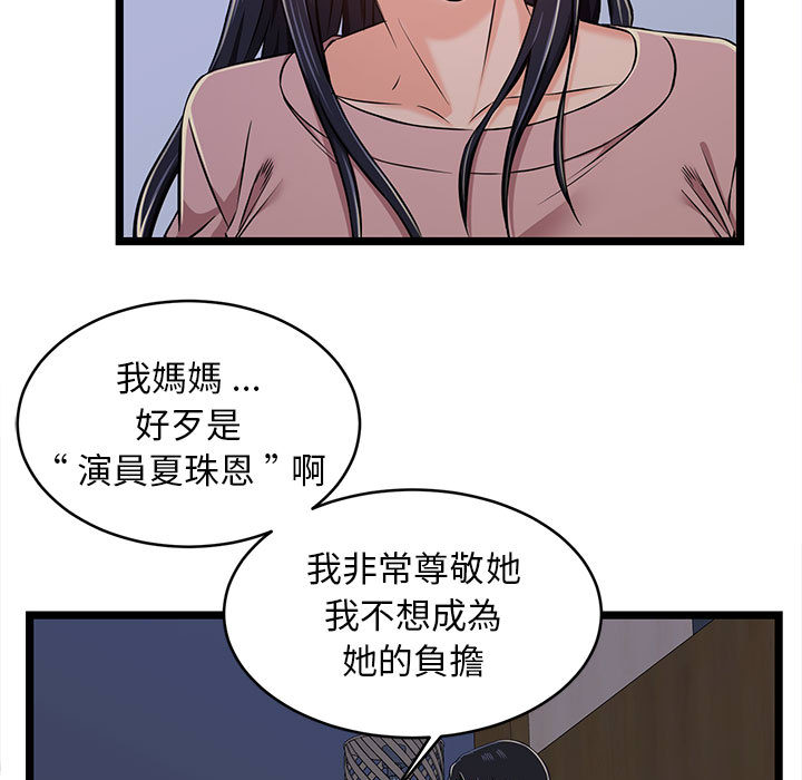 逃不出的陷阱 第2章 第31页