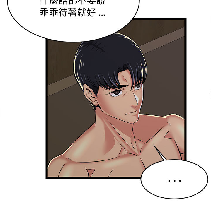 逃不出的陷阱 第2章 第33页