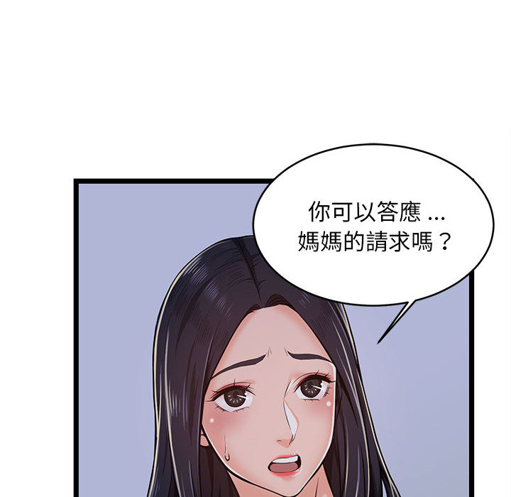 逃不出的陷阱 第2章 第30页