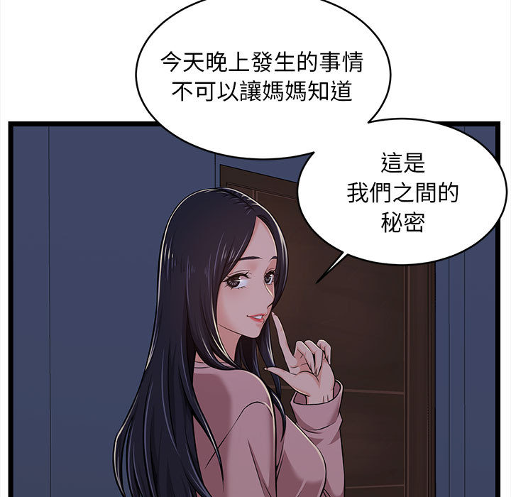 逃不出的陷阱 第2章 第45页