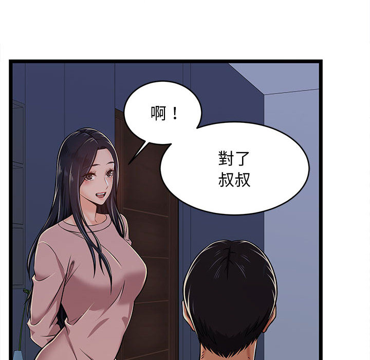 逃不出的陷阱 第2章 第42页