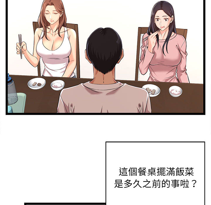 逃不出的陷阱 第2章 第58页