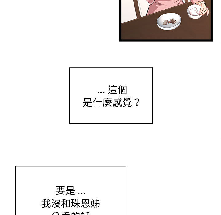 逃不出的陷阱 第2章 第61页
