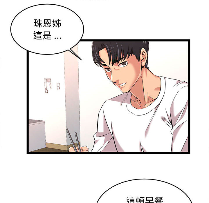 逃不出的陷阱 第2章 第56页