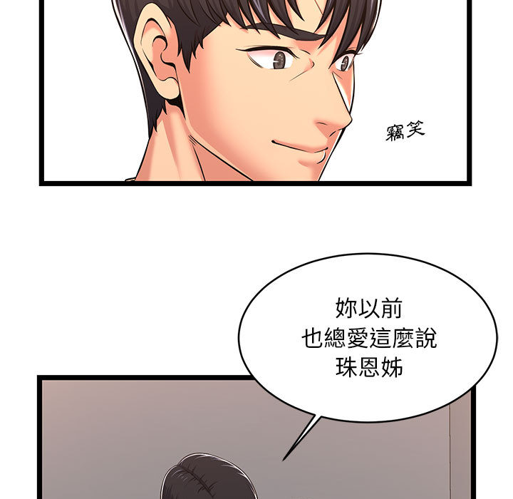 逃不出的陷阱 第2章 第87页