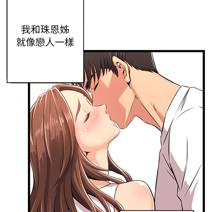 逃不出的陷阱 第2章 第93页