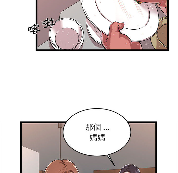 逃不出的陷阱 第2章 第64页