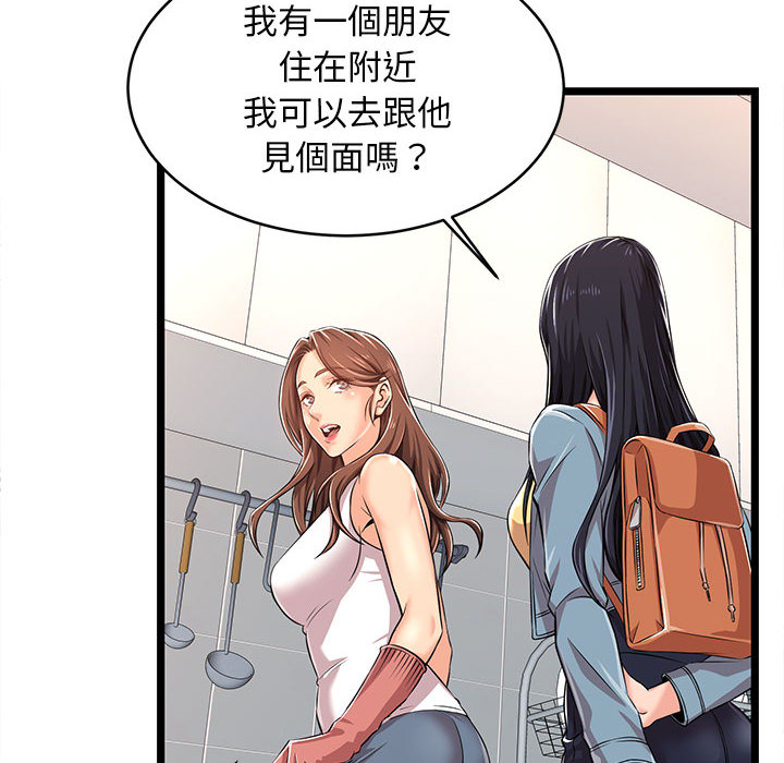 逃不出的陷阱 第2章 第66页