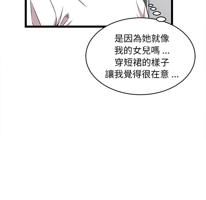 逃不出的陷阱 第2章 第70页