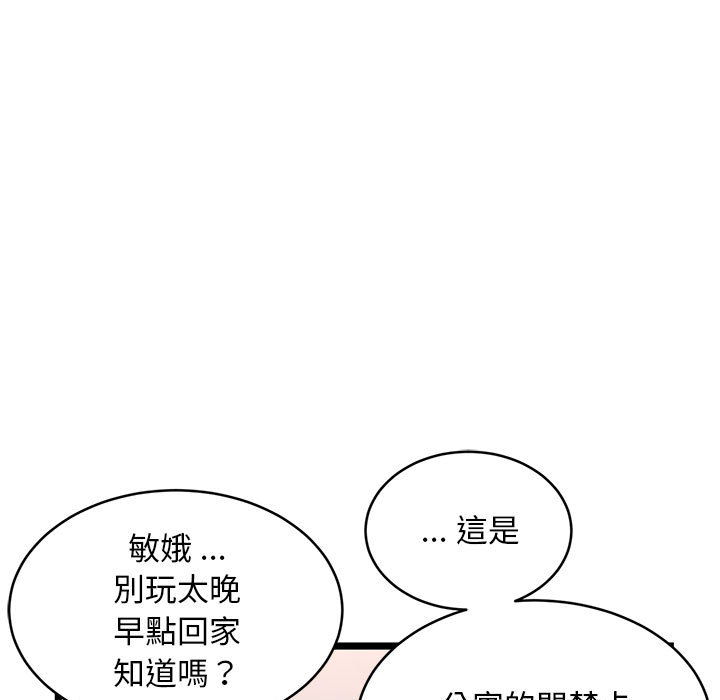 逃不出的陷阱 第2章 第71页