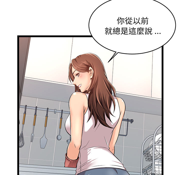 逃不出的陷阱 第2章 第81页