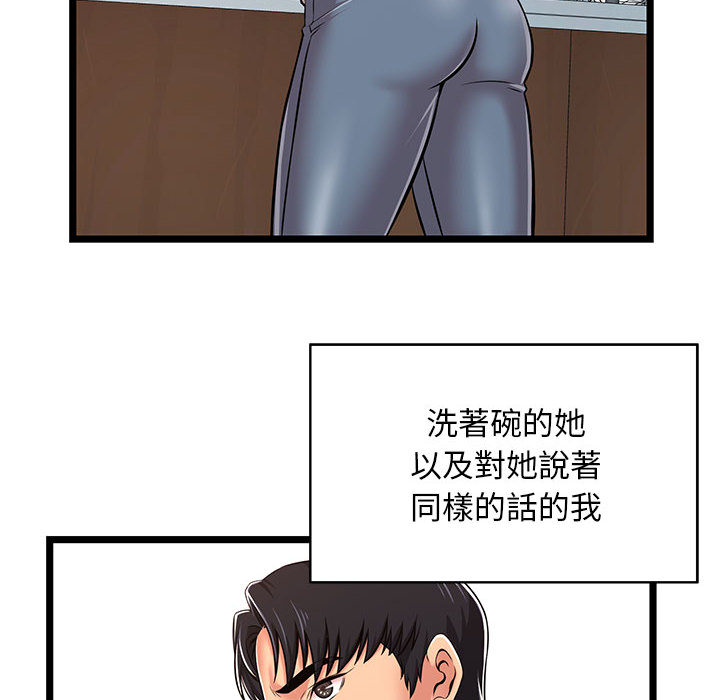 逃不出的陷阱 第2章 第82页