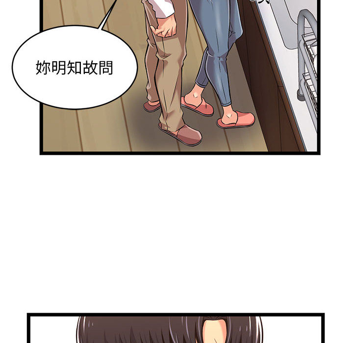逃不出的陷阱 第2章 第86页