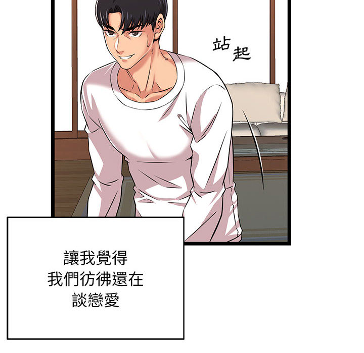 逃不出的陷阱 第2章 第84页