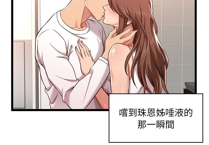 逃不出的陷阱 第3章 第2页