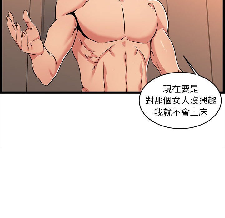 逃不出的陷阱 第7章 第6页