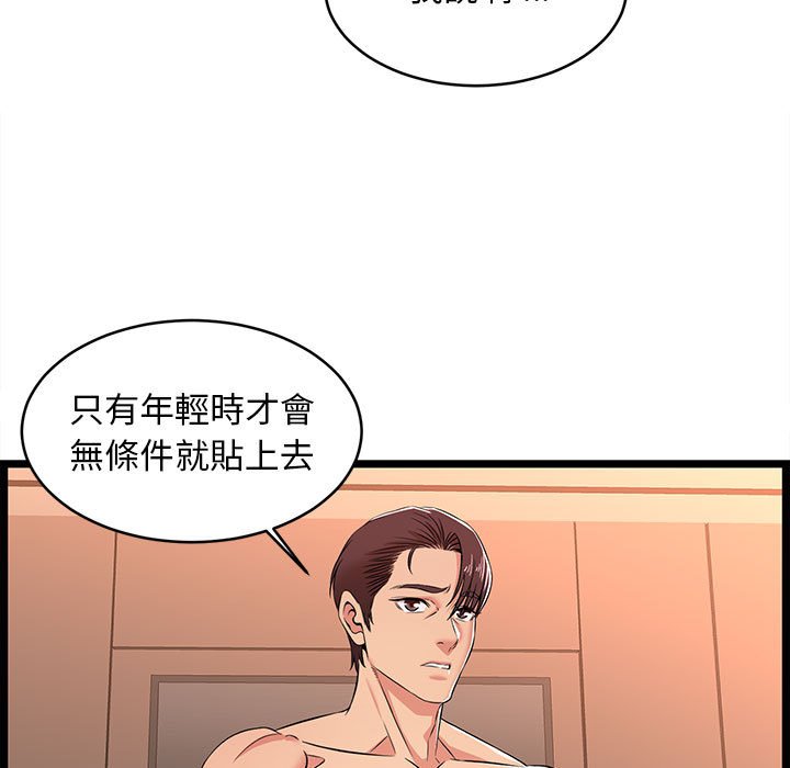 逃不出的陷阱 第7章 第5页