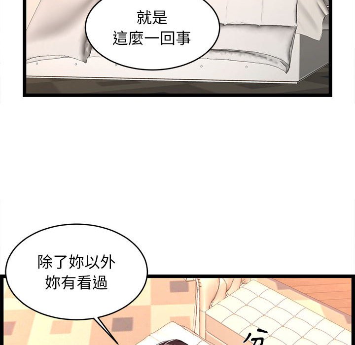 逃不出的陷阱 第7章 第8页