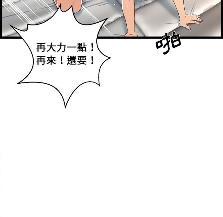逃不出的陷阱 第7章 第68页
