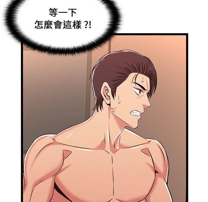 逃不出的陷阱 第7章 第110页