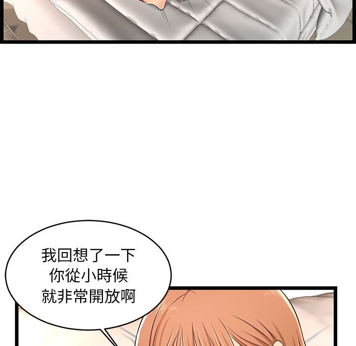 逃不出的陷阱 第7章 第91页
