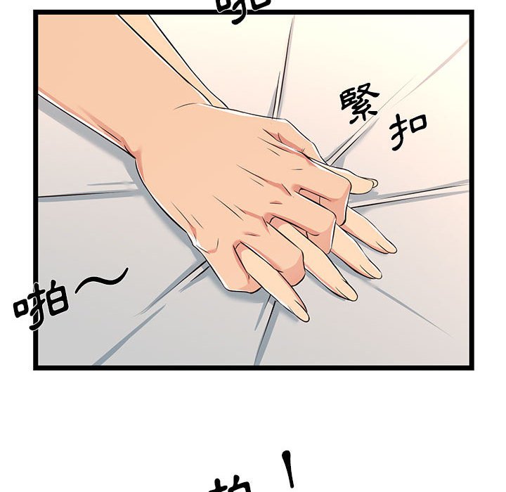 逃不出的陷阱 第7章 第86页
