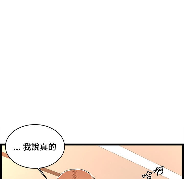 逃不出的陷阱 第7章 第75页