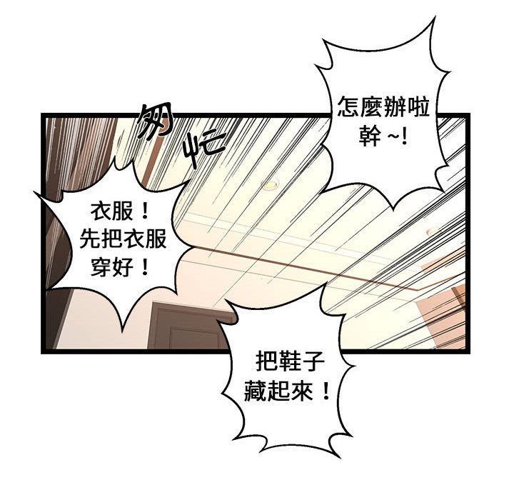 逃不出的陷阱 第7章 第106页
