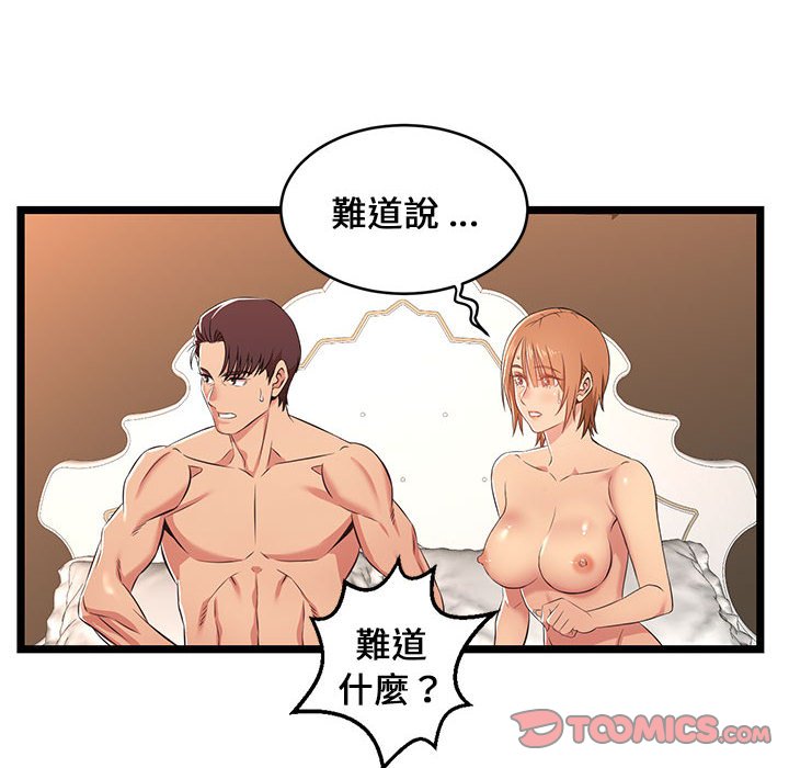 逃不出的陷阱 第7章 第102页