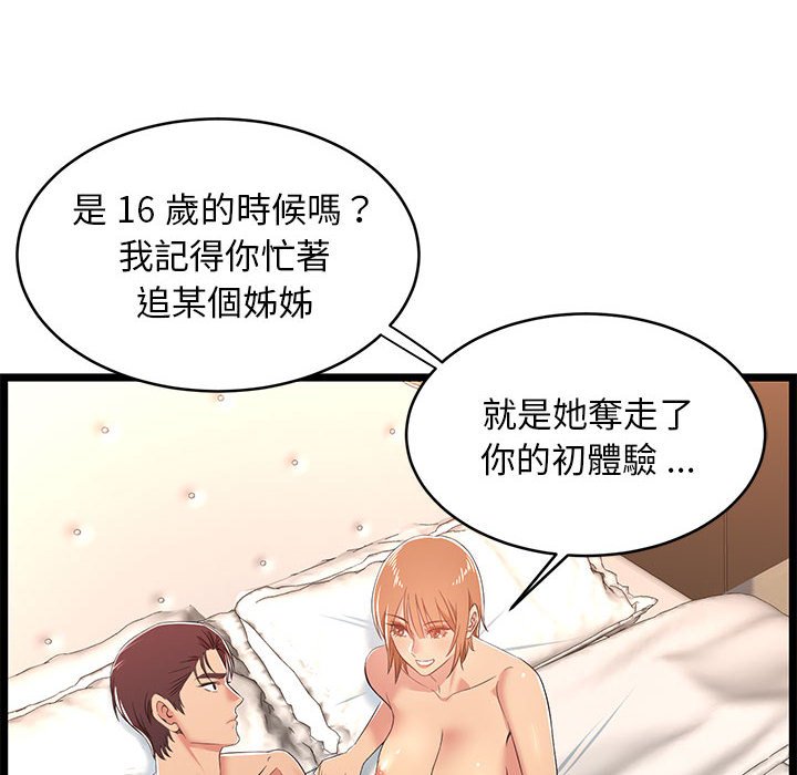 逃不出的陷阱 第7章 第94页