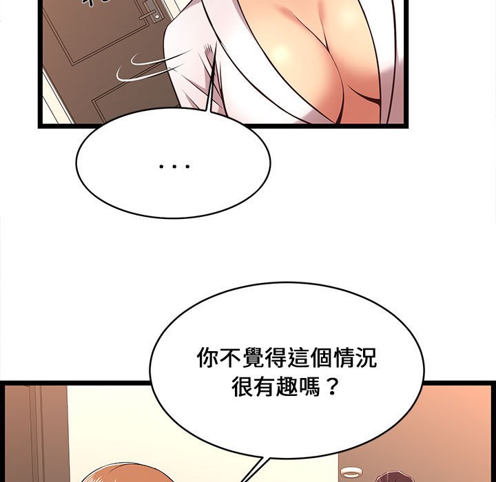 逃不出的陷阱 第8章 第71页