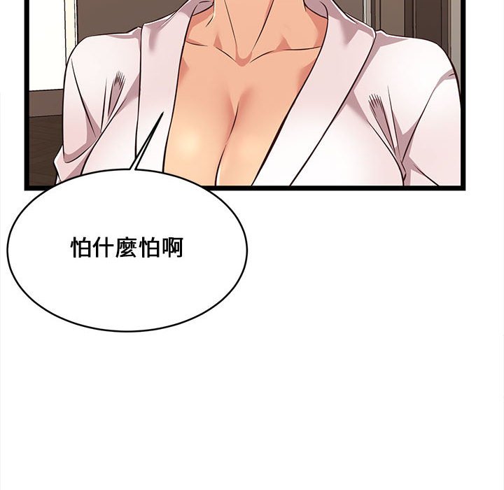 逃不出的陷阱 第8章 第76页