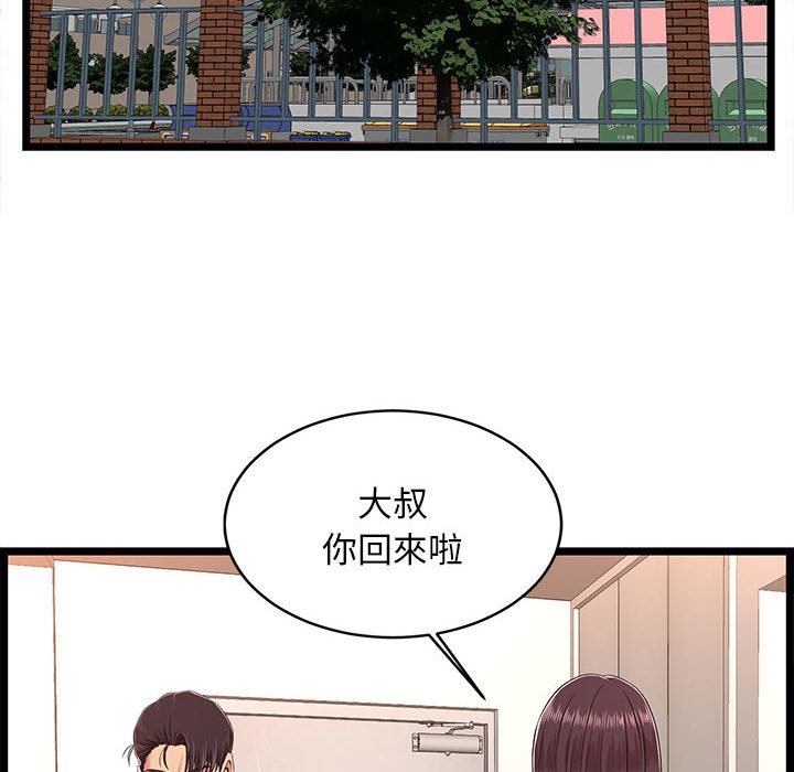 逃不出的陷阱 第8章 第78页