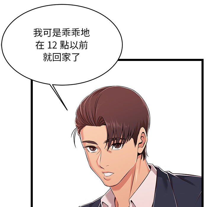 逃不出的陷阱 第8章 第80页