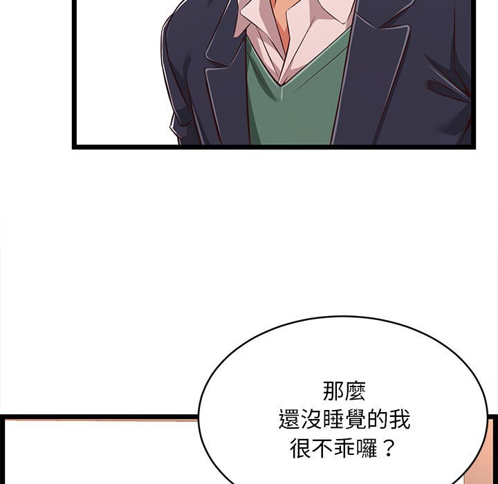 逃不出的陷阱 第8章 第81页