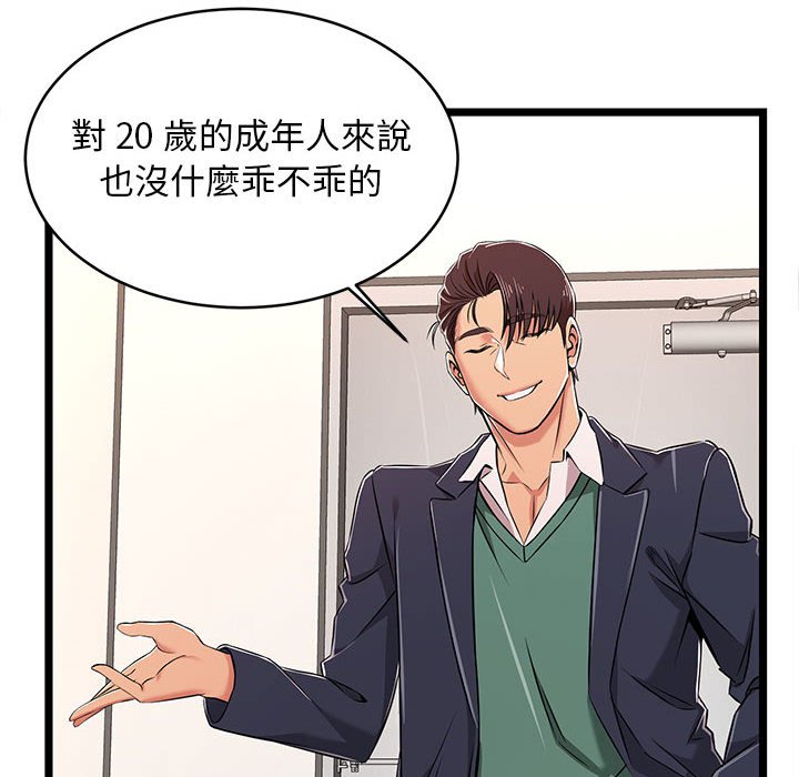 逃不出的陷阱 第8章 第84页