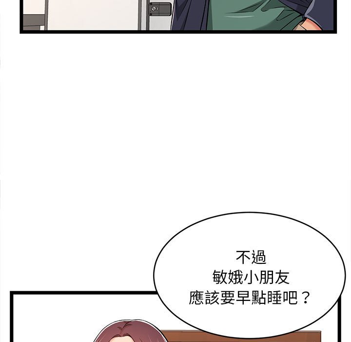 逃不出的陷阱 第8章 第85页