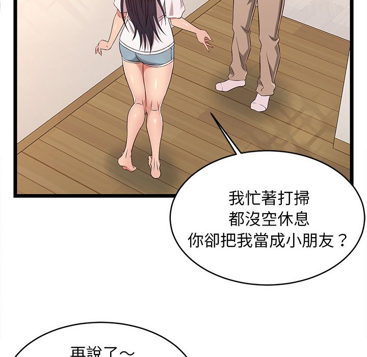 逃不出的陷阱 第8章 第88页