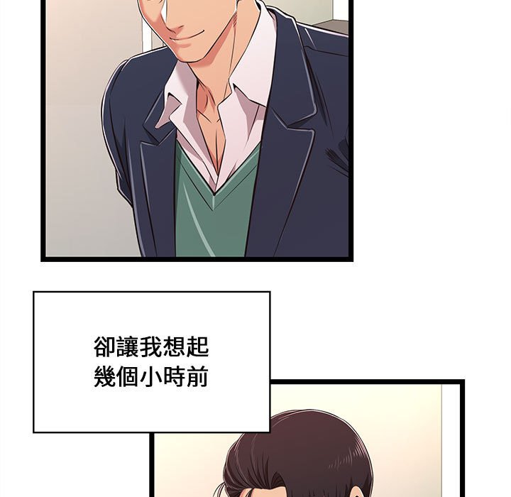 逃不出的陷阱 第8章 第91页