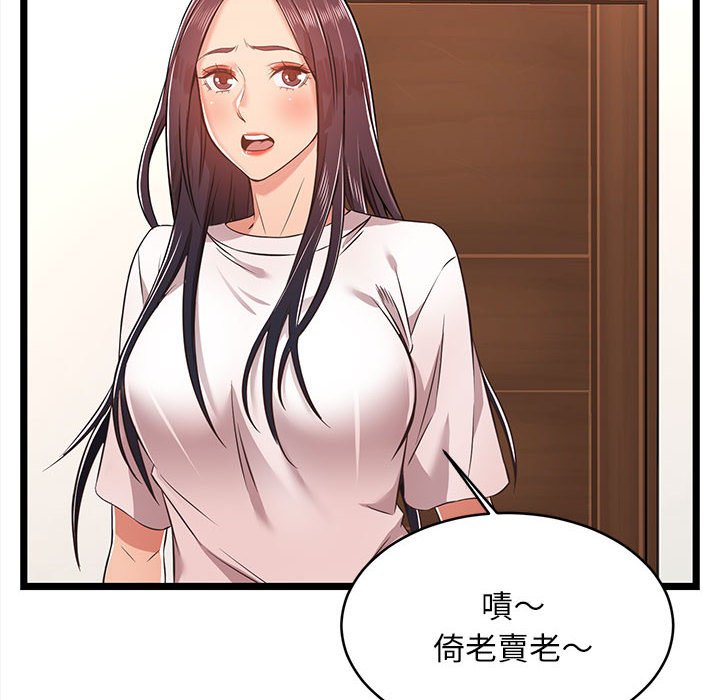 逃不出的陷阱 第8章 第86页