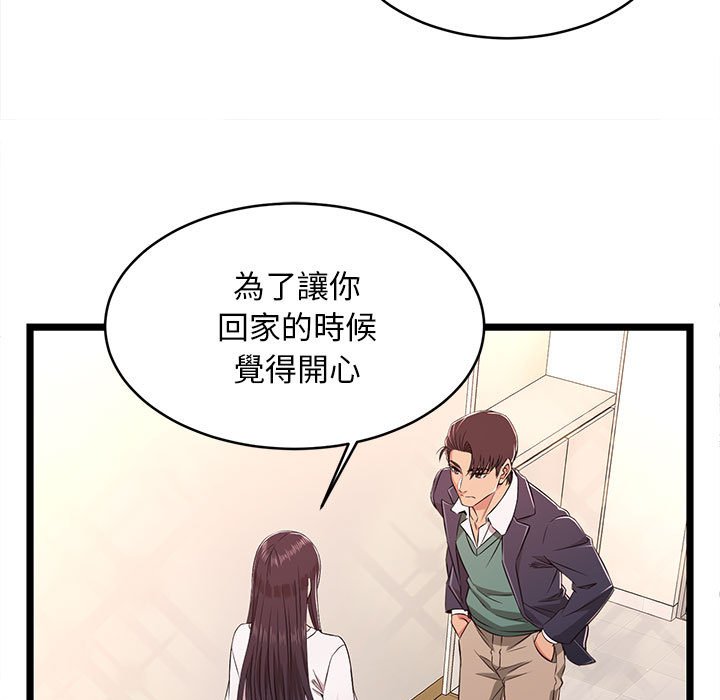 逃不出的陷阱 第8章 第87页