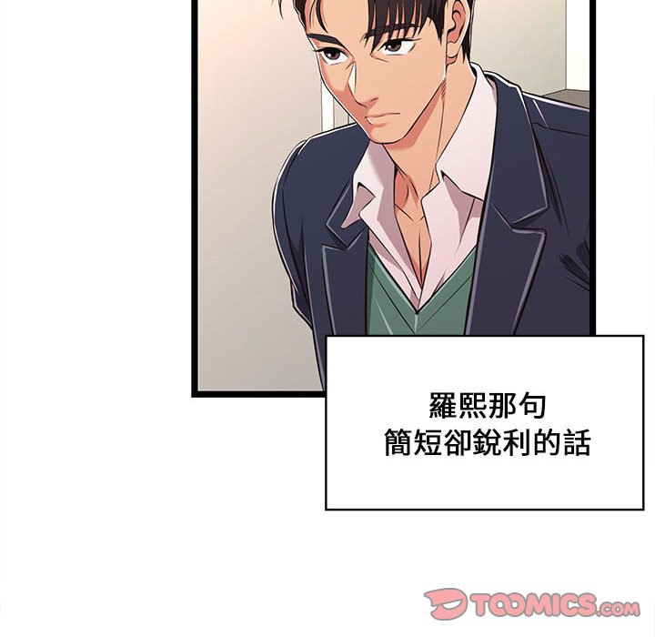 逃不出的陷阱 第8章 第92页