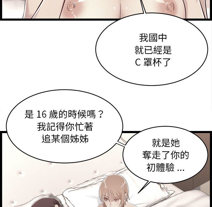 逃不出的陷阱 第8章 第94页